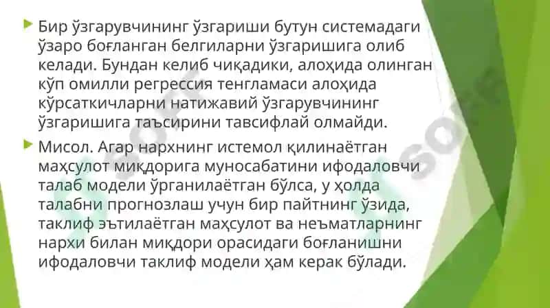 Эконометрика 6