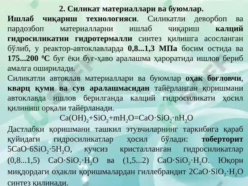 Силикатбетонлар 6