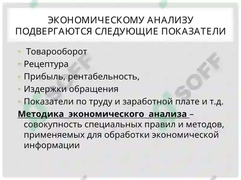 ОСНОВЫ ЭКОНОМИЧЕСКОГО АНАЛИЗА ХОЗЯЙСТВЕННО-ФИНАНСОВОЙ ДЕЯТЕЛЬНОСТИ АПТЕК 6