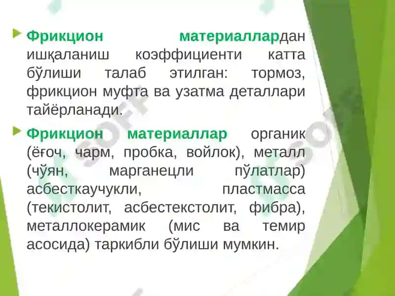 Ишқаланиш узелларини конструкциялашда материалларни танлаш 6