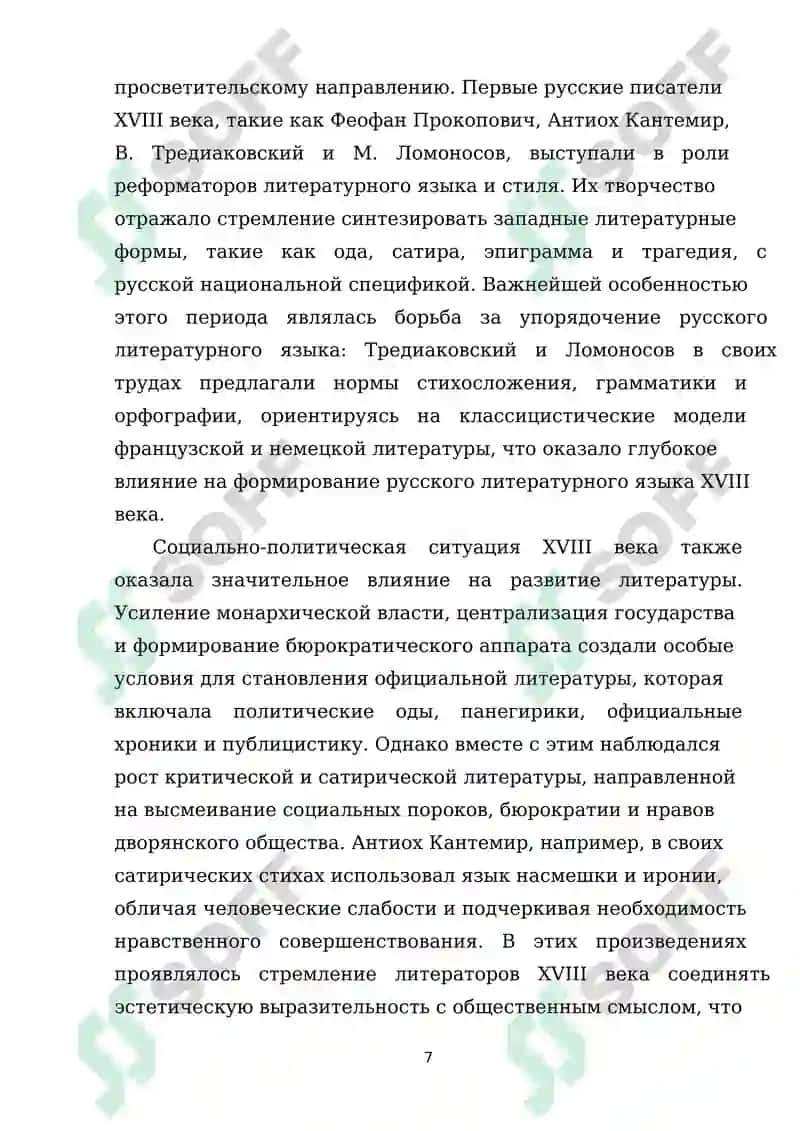 Русская поэтика XVIII века нормы, правила, идеалы 6
