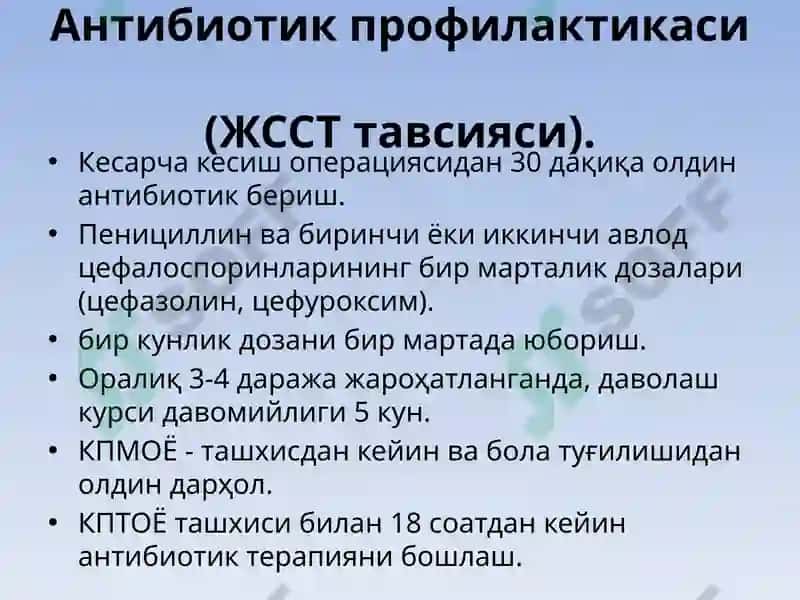 Чилладаврисептикасоратлари 6
