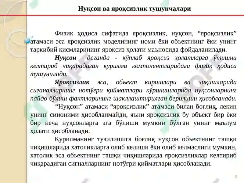 Рақамли қурилмалар 6
