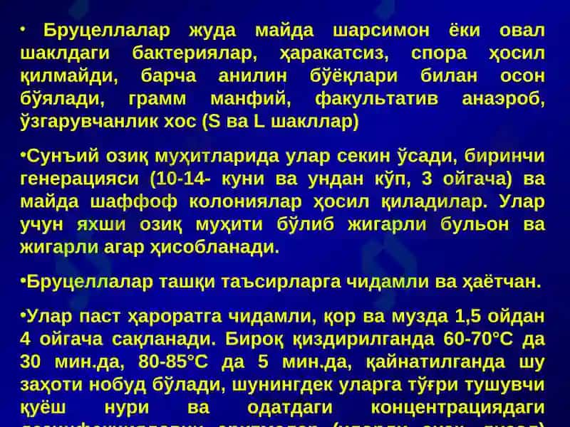 Бруцеллёз 6