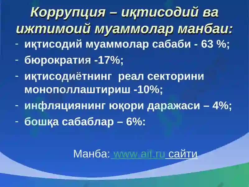 Korrupsiyaga qarshi kurashning jahon tajribasi 6