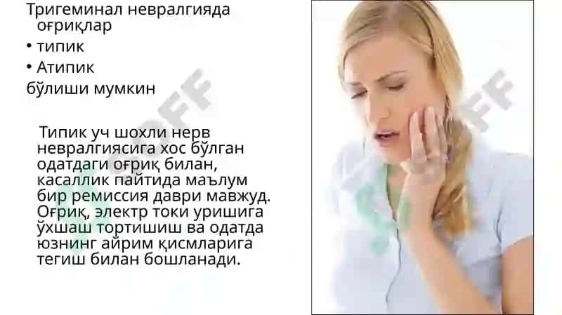 Учшохли нерв 6