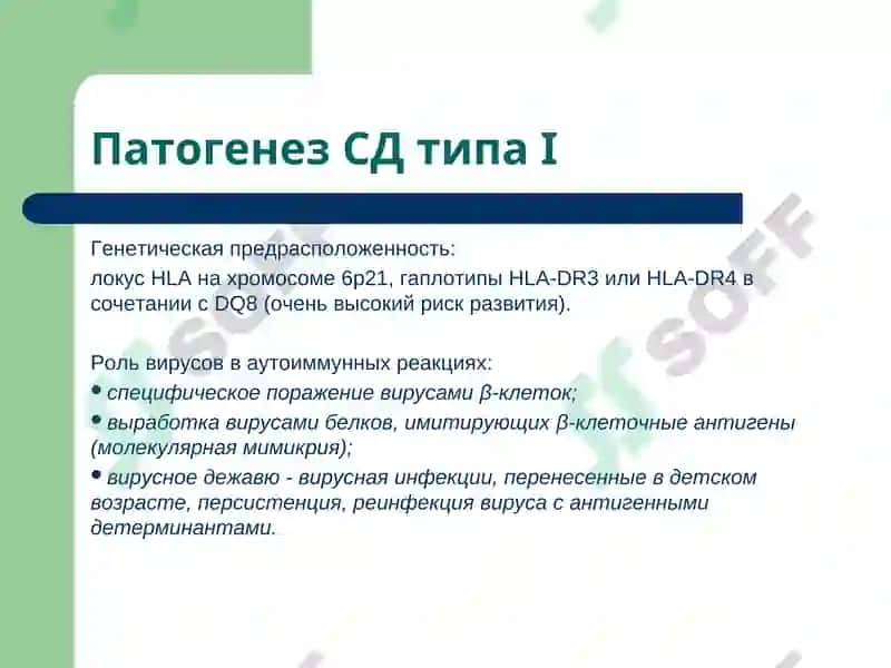 Сахарный диабет 6