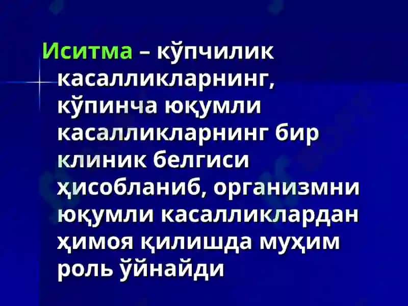 ИСИТМА синдроми 6