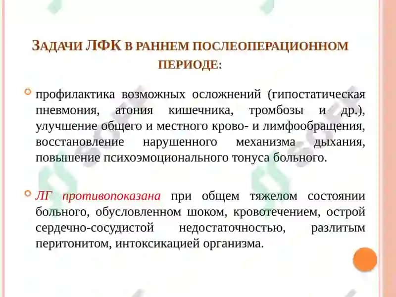 Медицинская реабилитация при хирургических заболеваниях 6