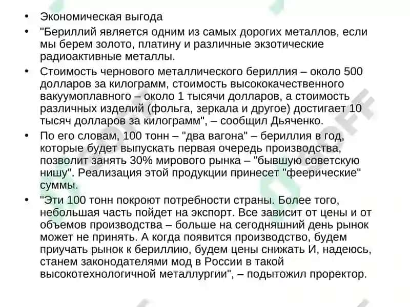 Бериллий 6
