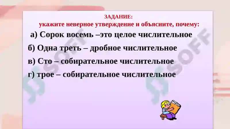 Имя числительное 6