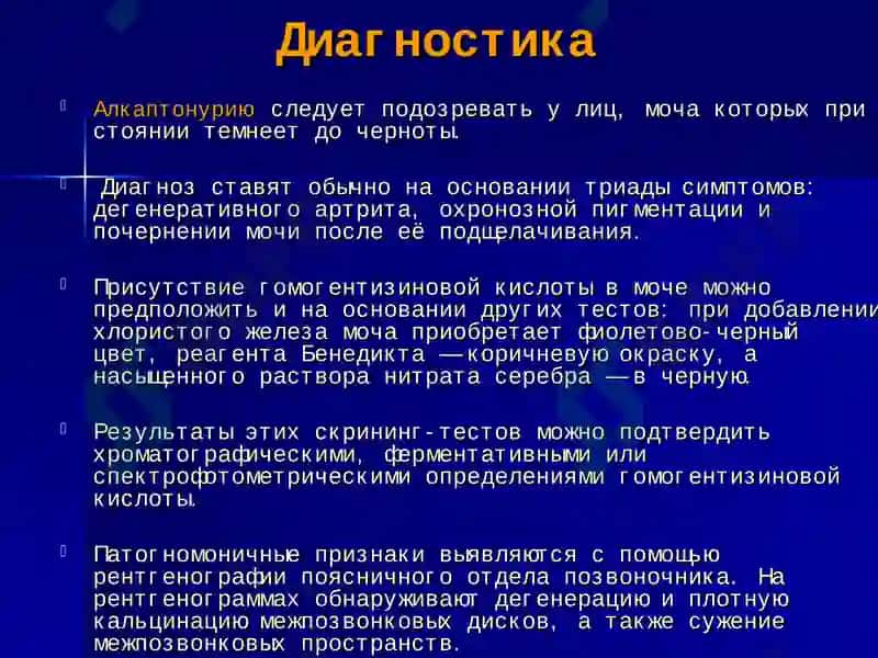 Нарушение обмена аминокислот. Болезни накопления 6