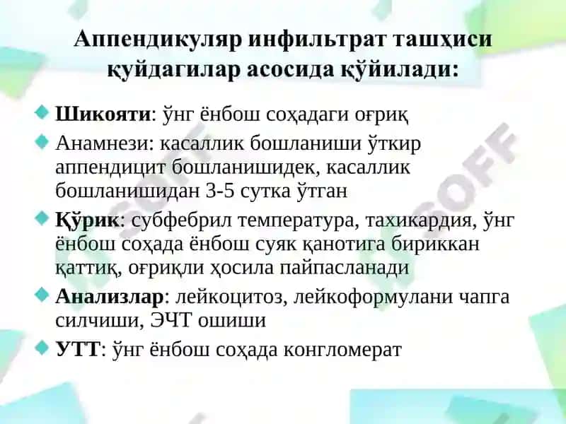 Ўткир аппендицит асоратлари 6