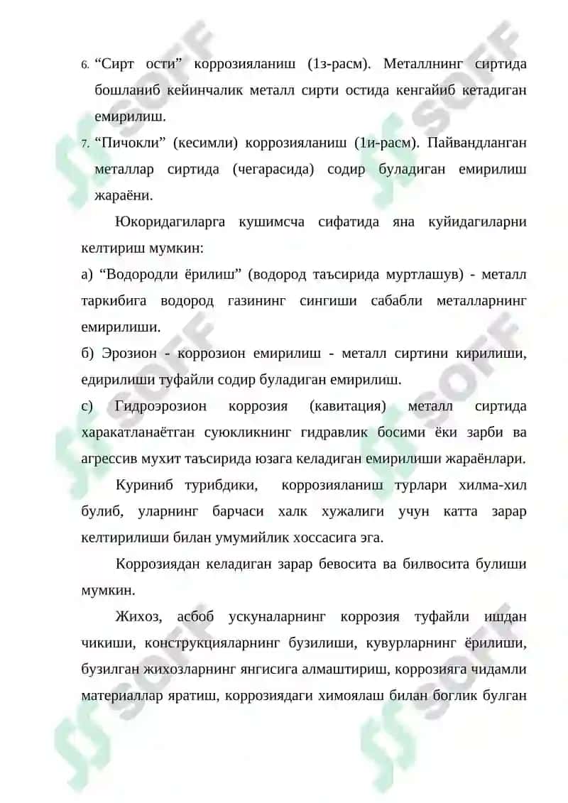 Коррозия ва коррозия турлари 6