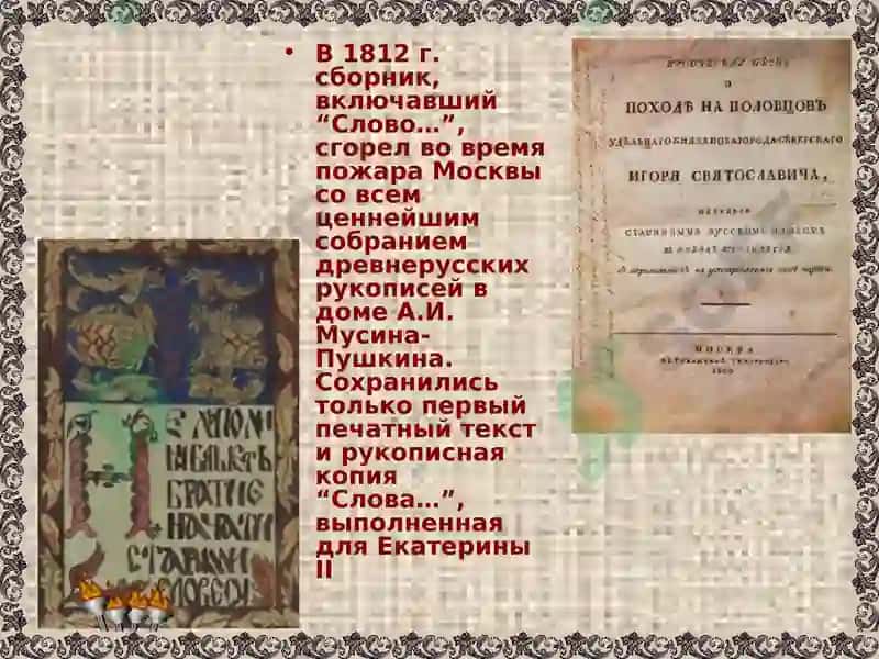 Слово о полку Игореве 6