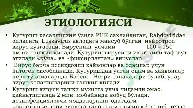Қутуриш(гидрофобия) 6