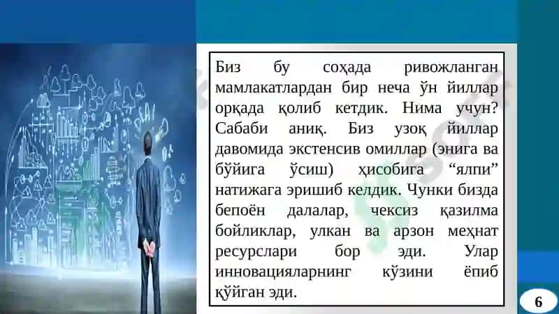 Иқтисодиётнинг Инновацияларга Асосланган Сектори 6