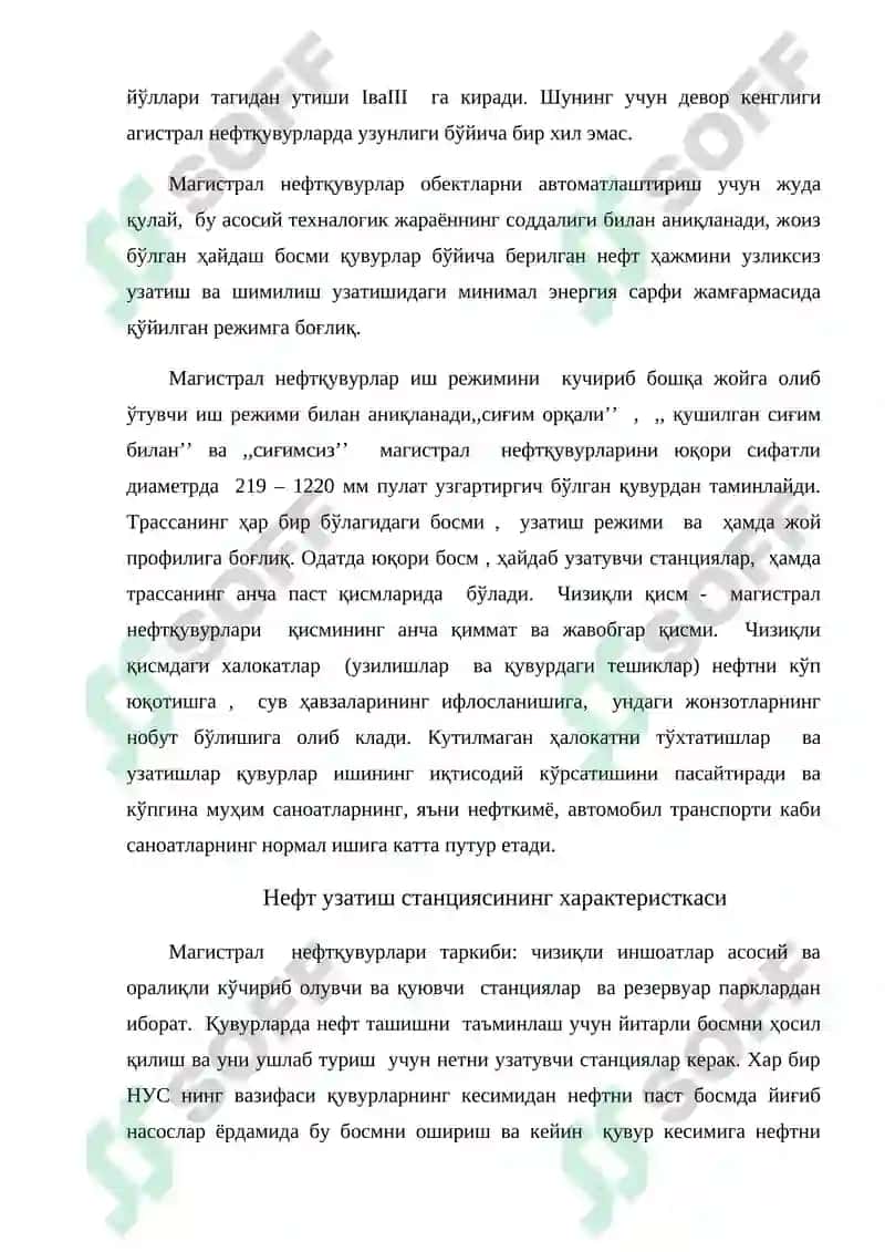Магистрал нефт-қувурлари насос станцияларини автоматлаштириш 6