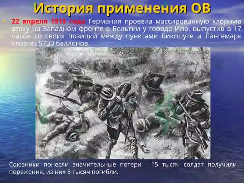 Отравляющие вещества 6