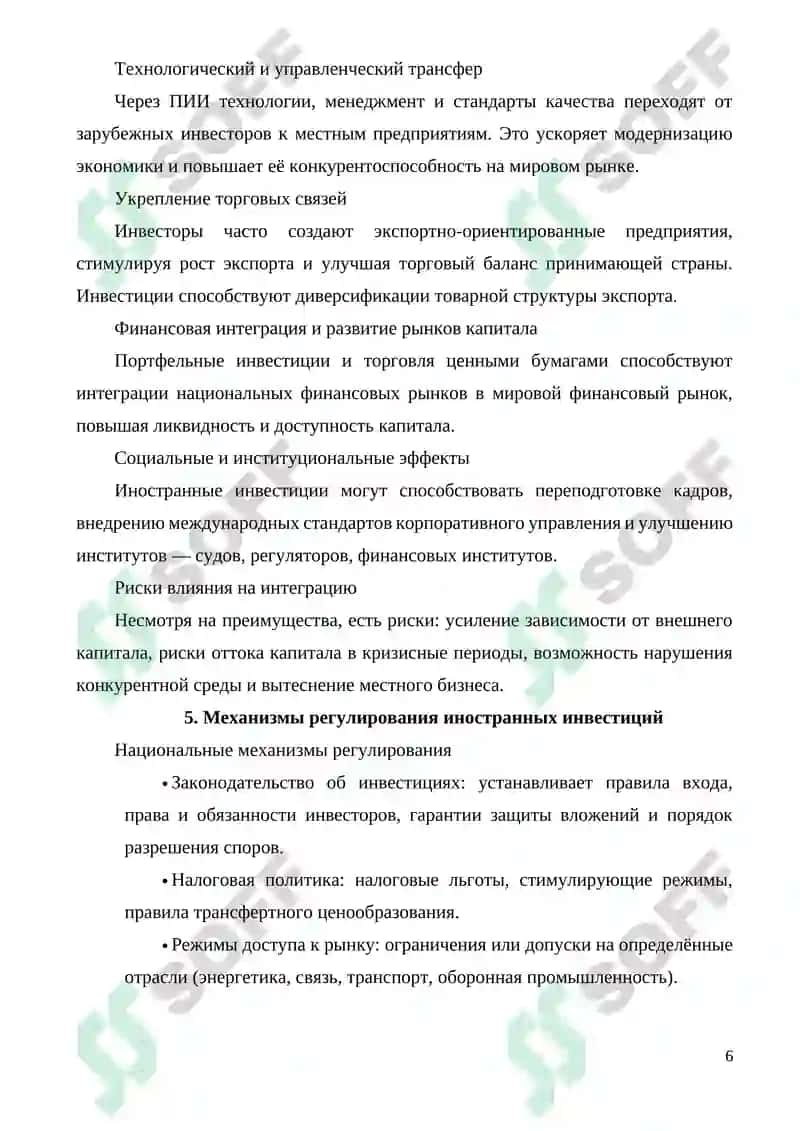 Investitsiya fanidan referat 6