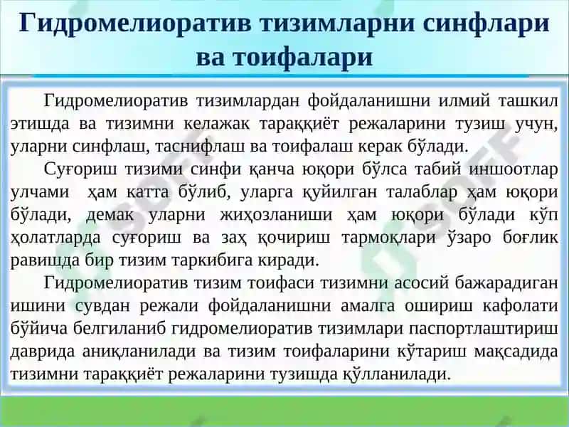 Ирригация тизимларида гидроэнергетика объектлари ва гидромелиоратив тизимларни паспорти, инвентаризацияси ва келажак тараққиёт режаси тўғрисида тушунчалар 6