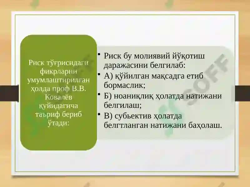Молия ва рисклар 6