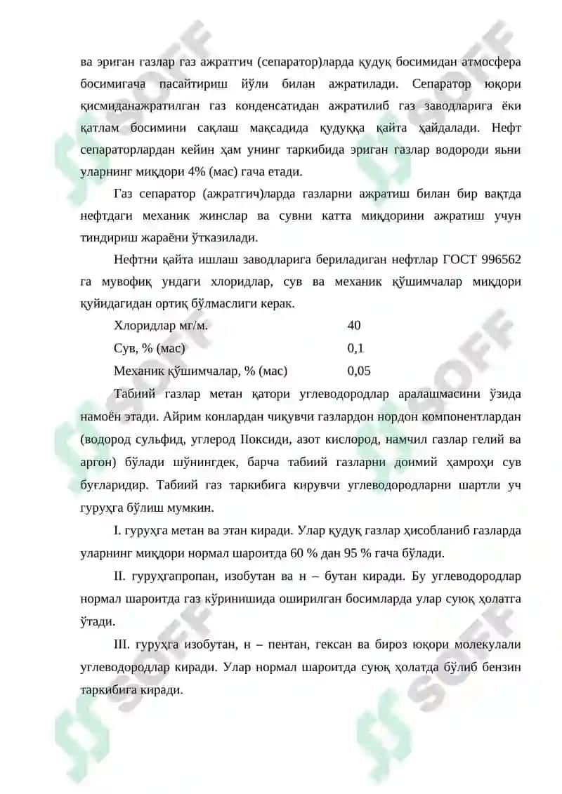 ТАБИИЙ ГАЗНИ АДСОРБЦИОН ТОЗАЛАШ ЖАРАЁННИ АВТОМАТЛАШТИРИШ 6