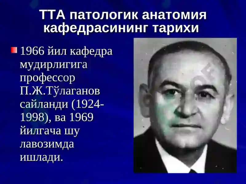 ПАТОЛОГИК АНАТОМИЯ ФАНИ, УНИНГ ТАРИХИ 6