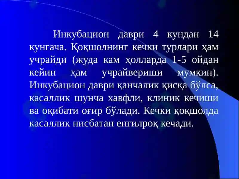 Жарохат инфекциялари, кокшол, газли гангрена кузгатувчиси. 6