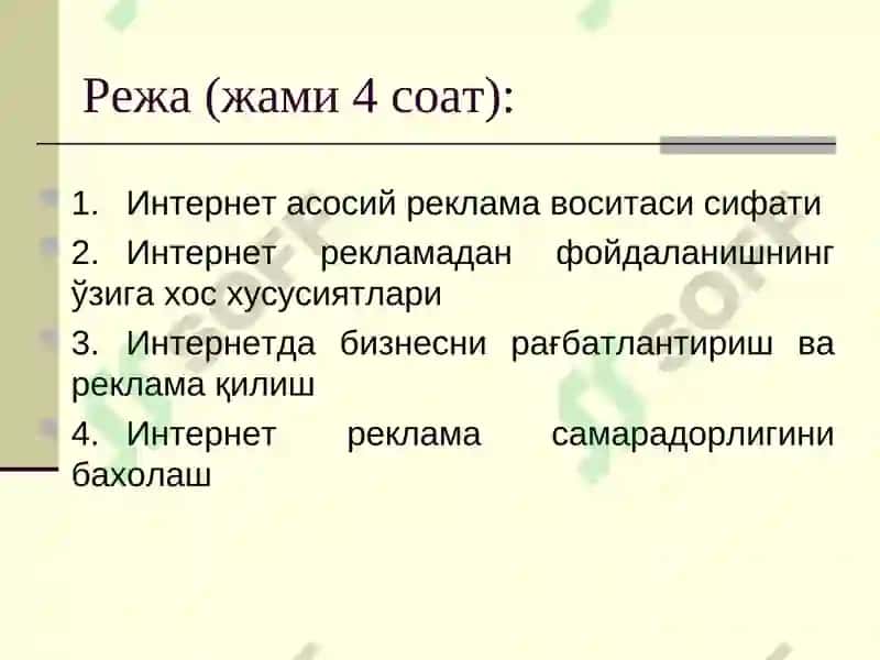 Интернет-реклама 6