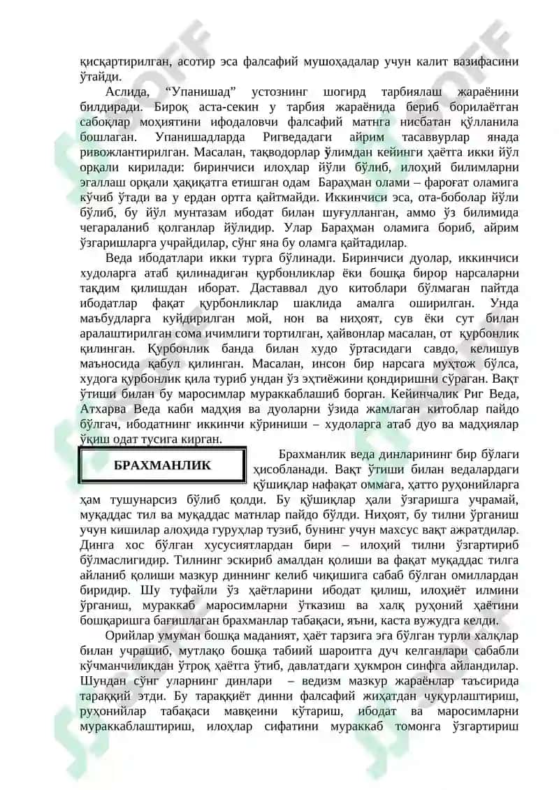 Ведалар 6