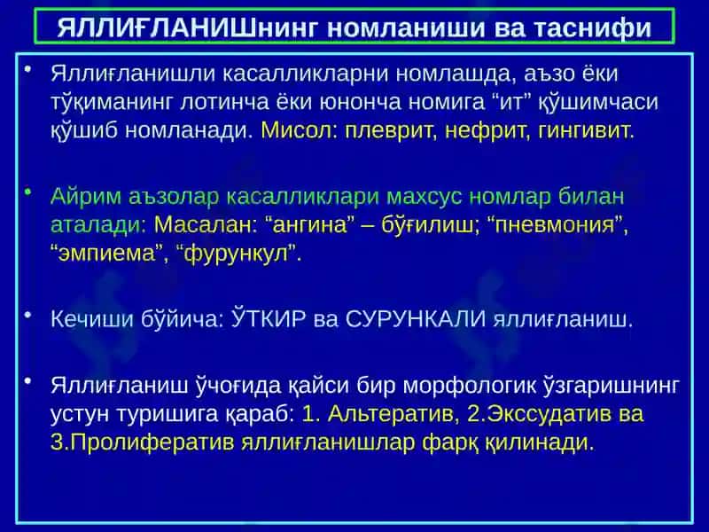 Яллиғланиш. Ўткир ва сурункали яллиғланиш. Яллиғланиш медиаторлари. Яллиғланишнинг морфологик белгилари ва оқибатлари 6
