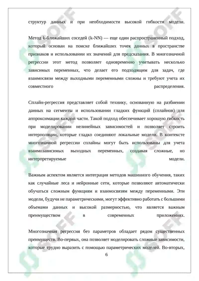 Многозначная регрессия 6
