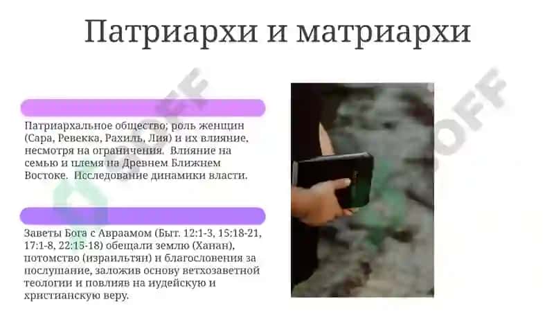 Библия 6