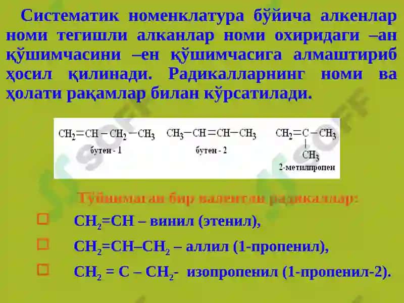 Тўйинмаган углеводородлар 6