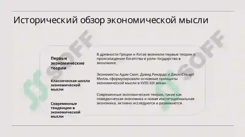 Экономическая наука и экономические системы 6