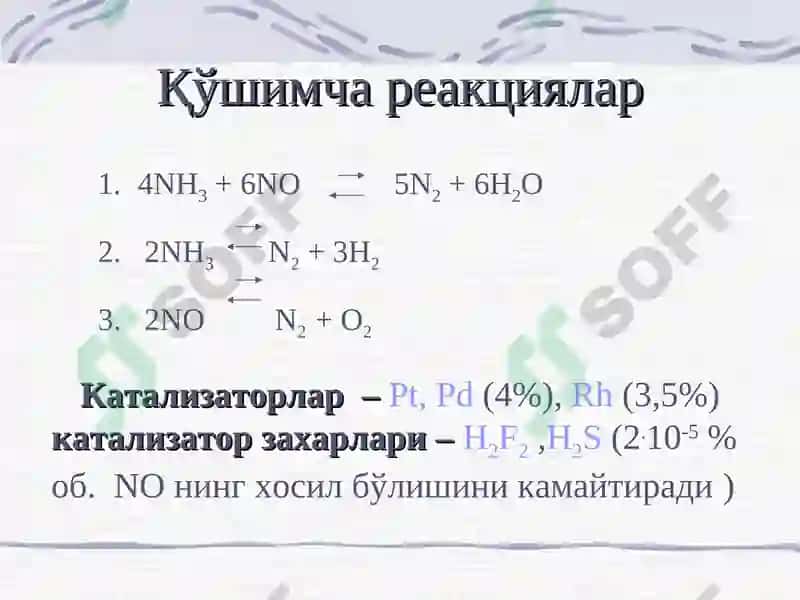 НИТРАТ КИСЛОТА 6