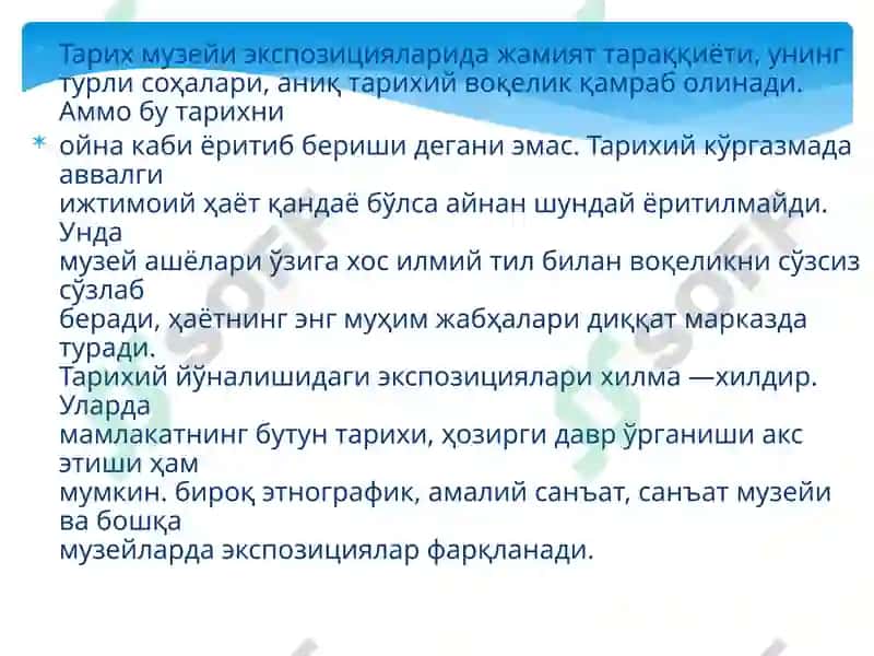 Музей экспозицияси 6