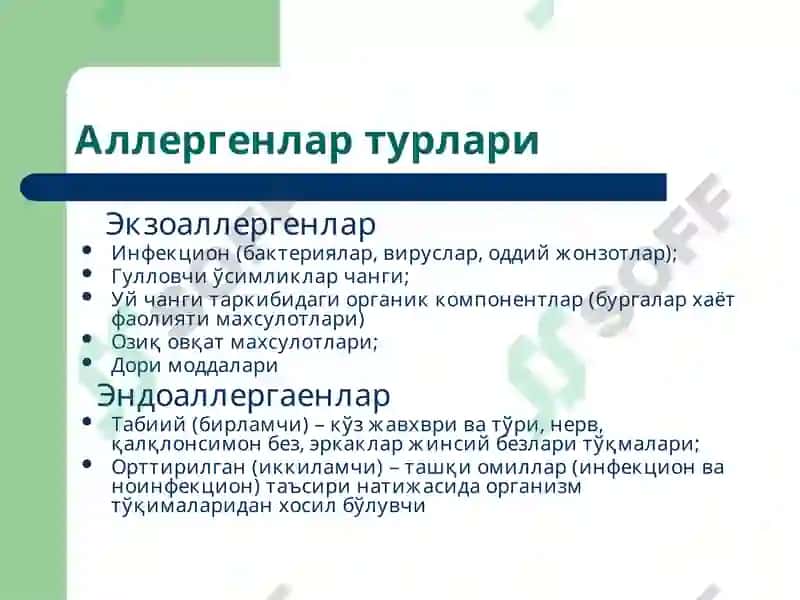 Иммун тизим патофизиологияси 6