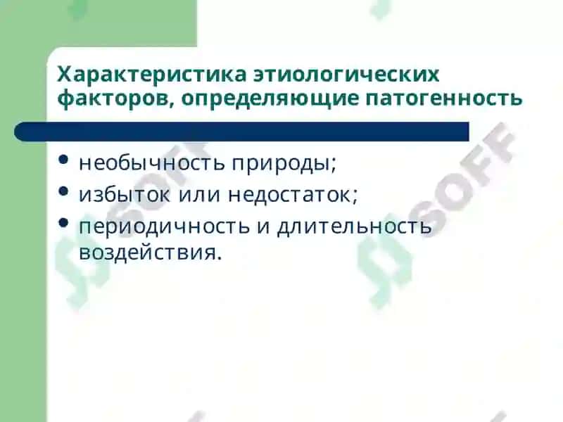 Учение об этиологии и патогенезе 6