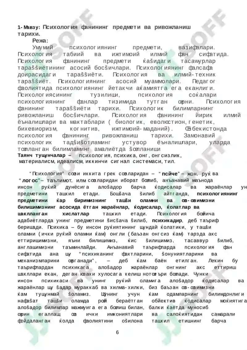 УМУМИЙ ПСИXOЛOГИЯ 6
