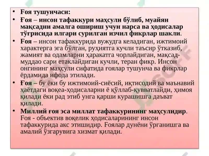 “Миллий ғоя: асосий тушунча ва тамойиллар” фанининг тарихий илдизлари, шаклланиш босқичлари. 6