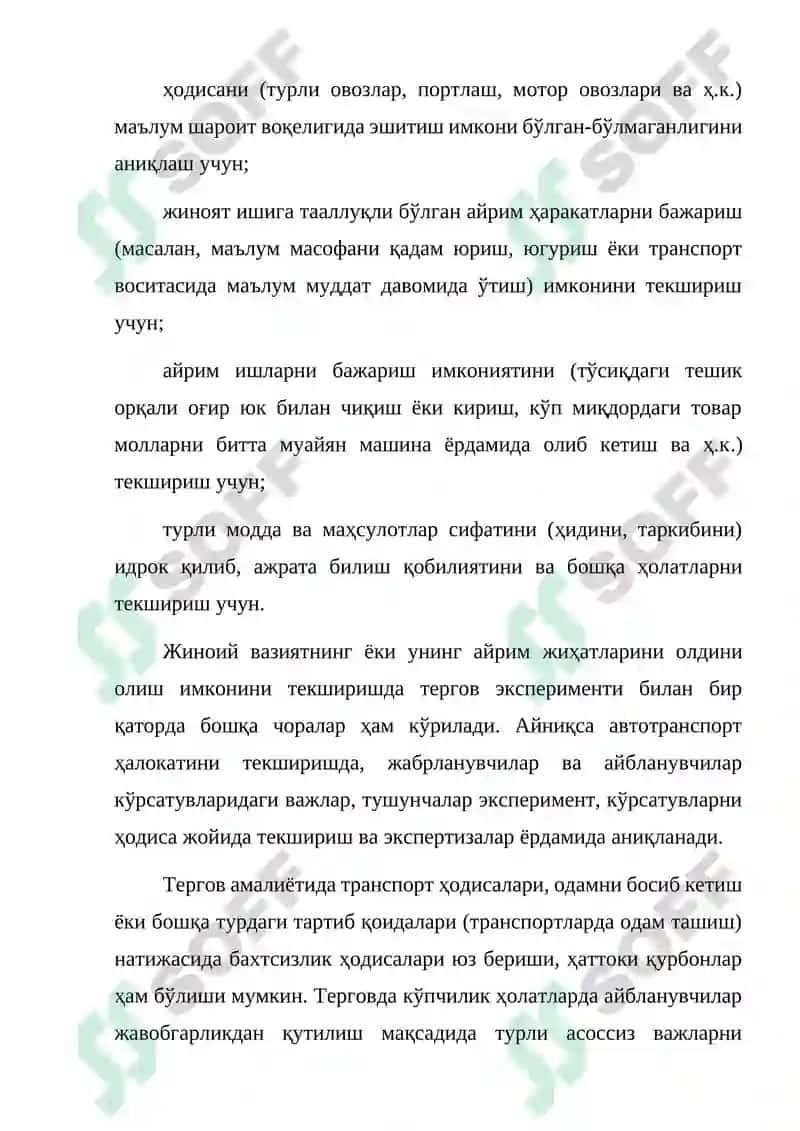 Тергов эксперименти 6