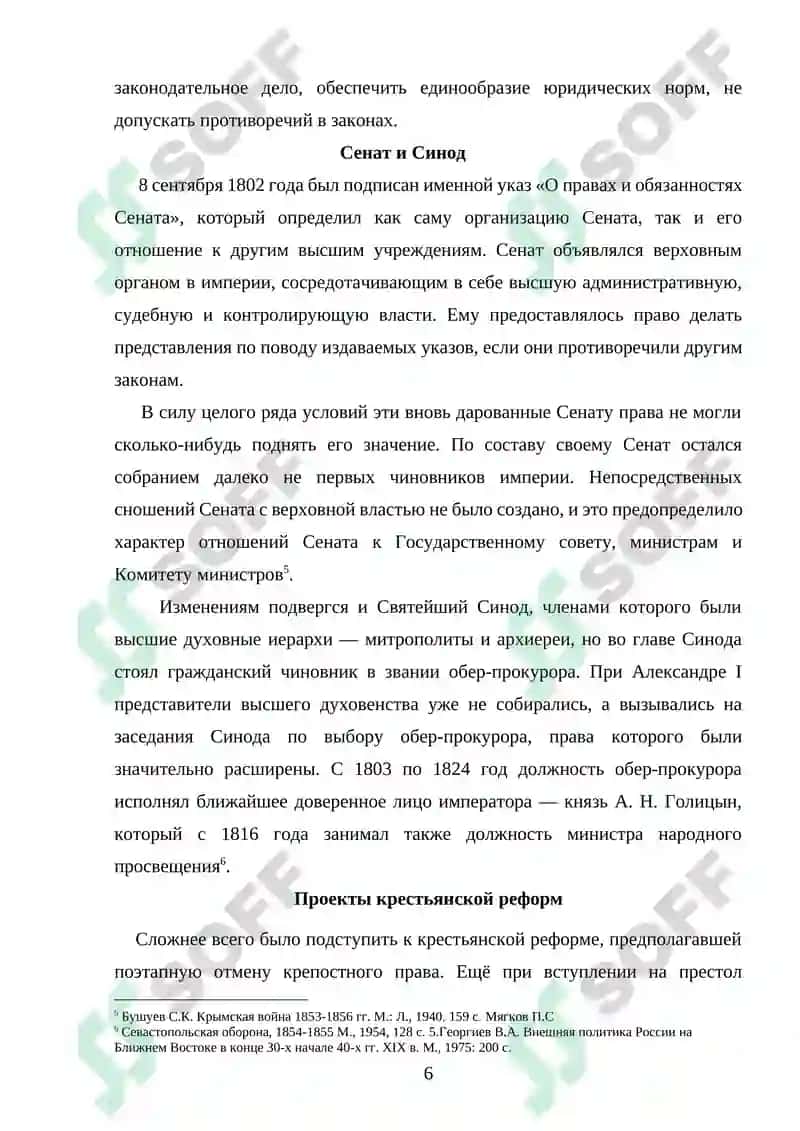 Внутренняя и внешняя политика Российской империи в период правления Александра I 6