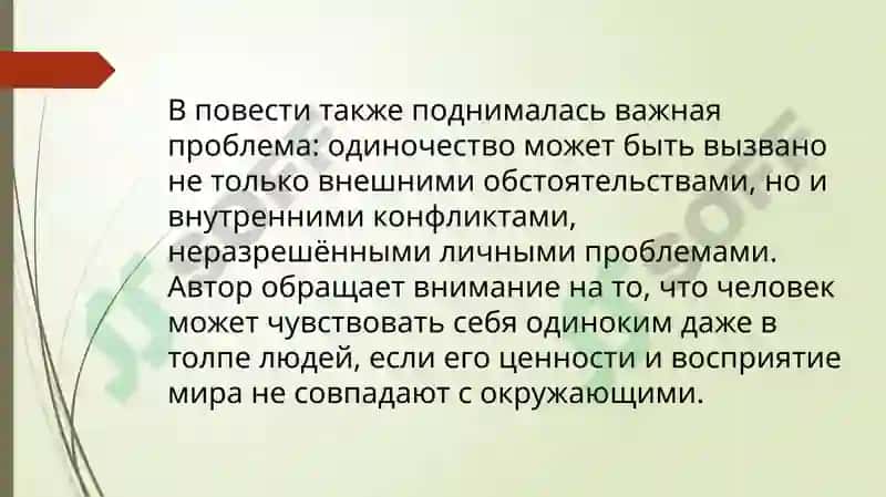 Одиночество 6