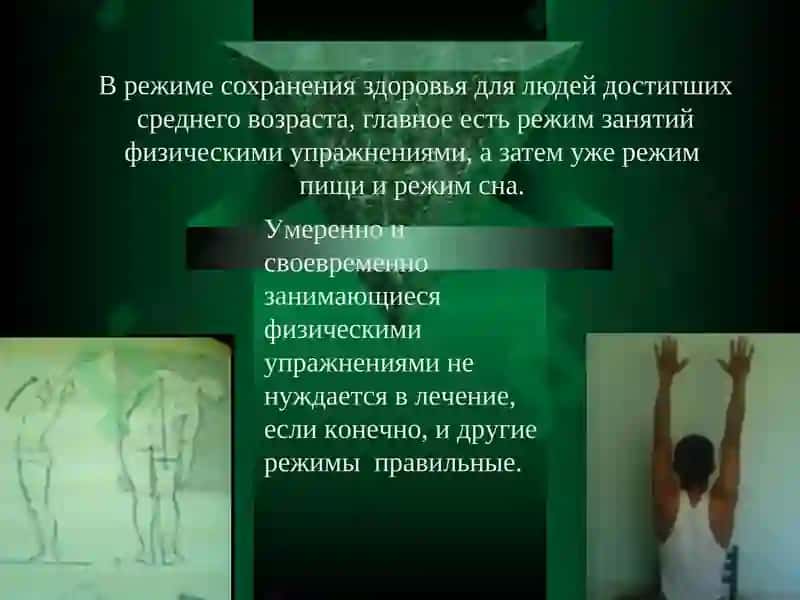 Учение Авиценны о сохранении здоровья 6