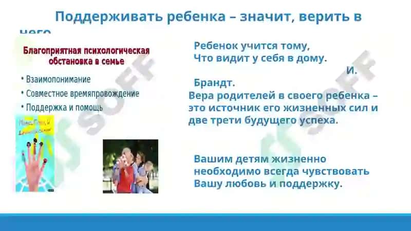 Психологическая поддержка детей в семье 6