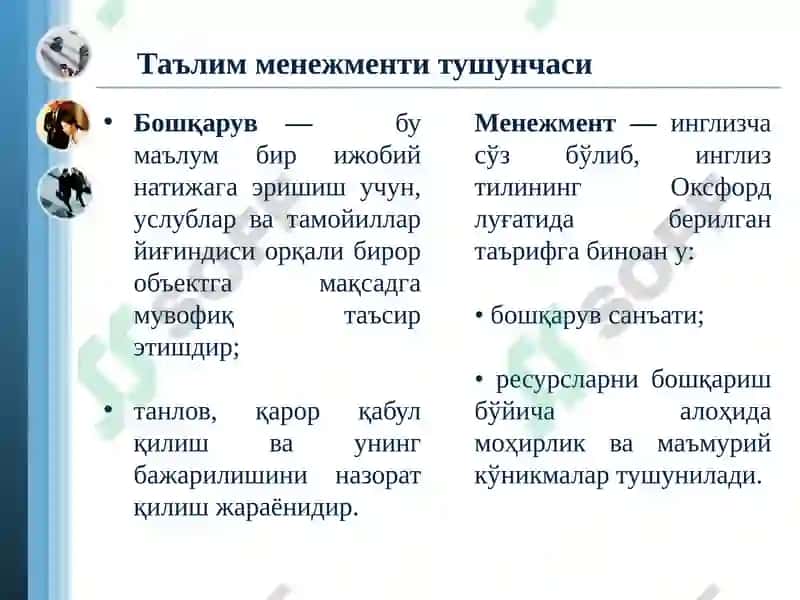 TAЪЛИМ МЕНЕЖМЕНТИНИНГ НАЗАРИЙ АСОСЛАРИ 6