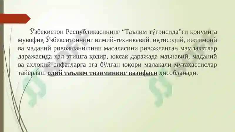Олий таълим тизимини бошқаришнинг тузилиши 6