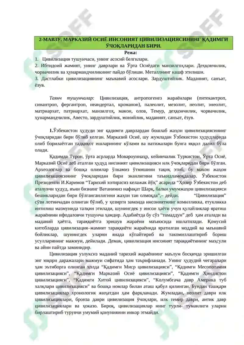 ЎЗБЕКИСТОН ТАРИХИ ФАНИНИНГ ПРЕДМЕТИ, НАЗАРИЙ-МЕТОДОЛОГИК АСОСЛАРИ 6